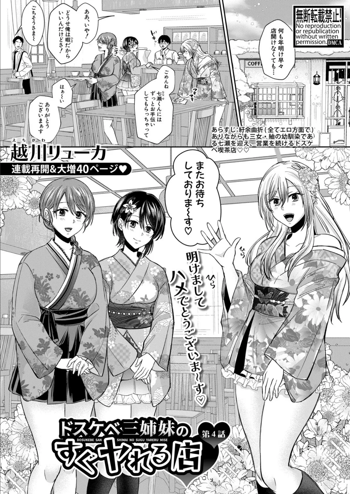 ドスケベ三姉妹のすぐヤれる店【第4話】