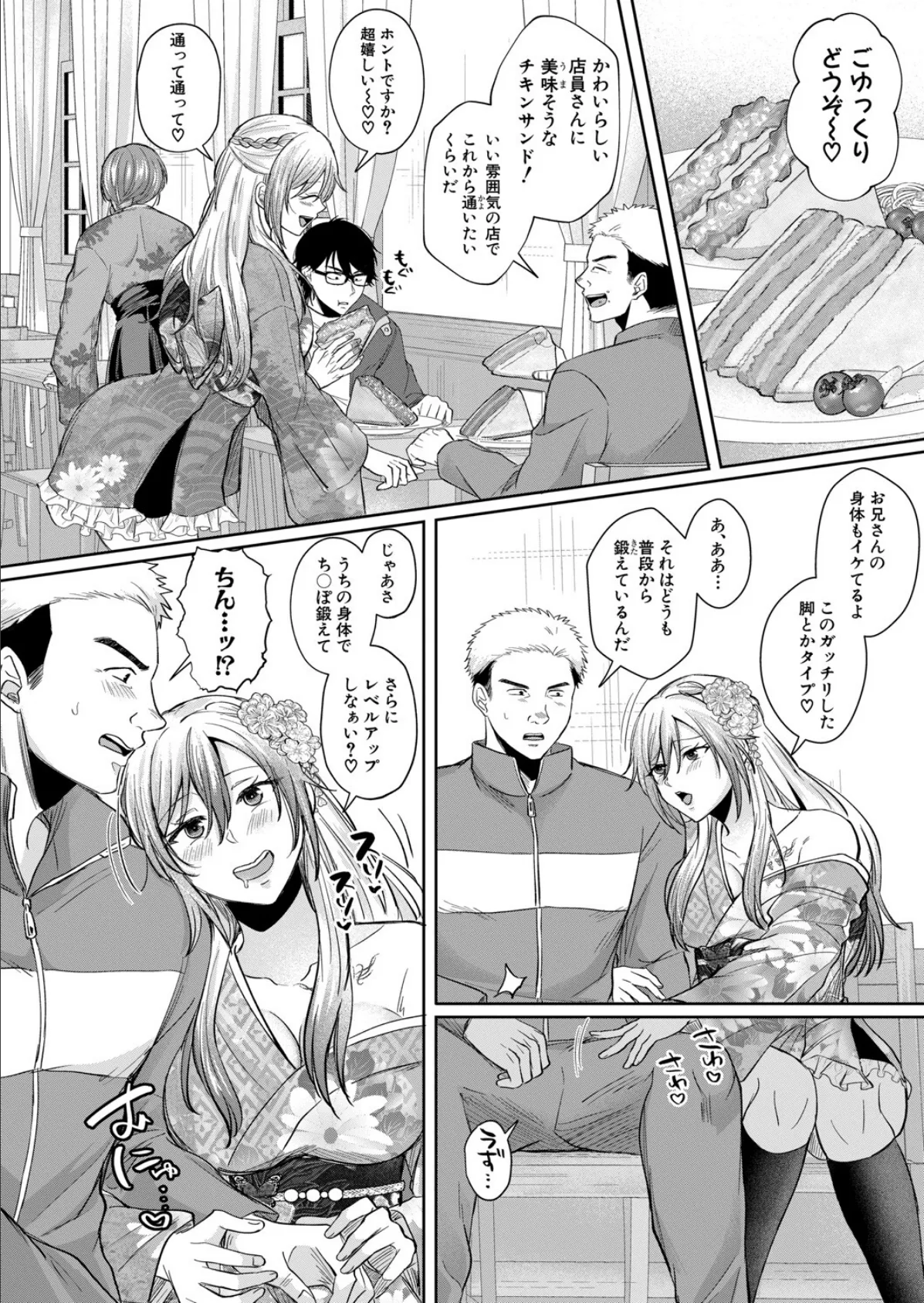 ドスケベ三姉妹のすぐヤれる店【第4話】 6ページ