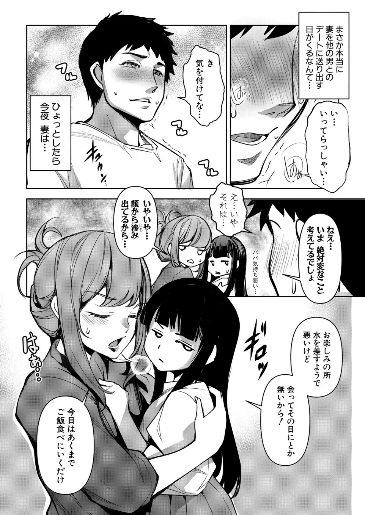 嬬恋奇譚【後編】 6ページ