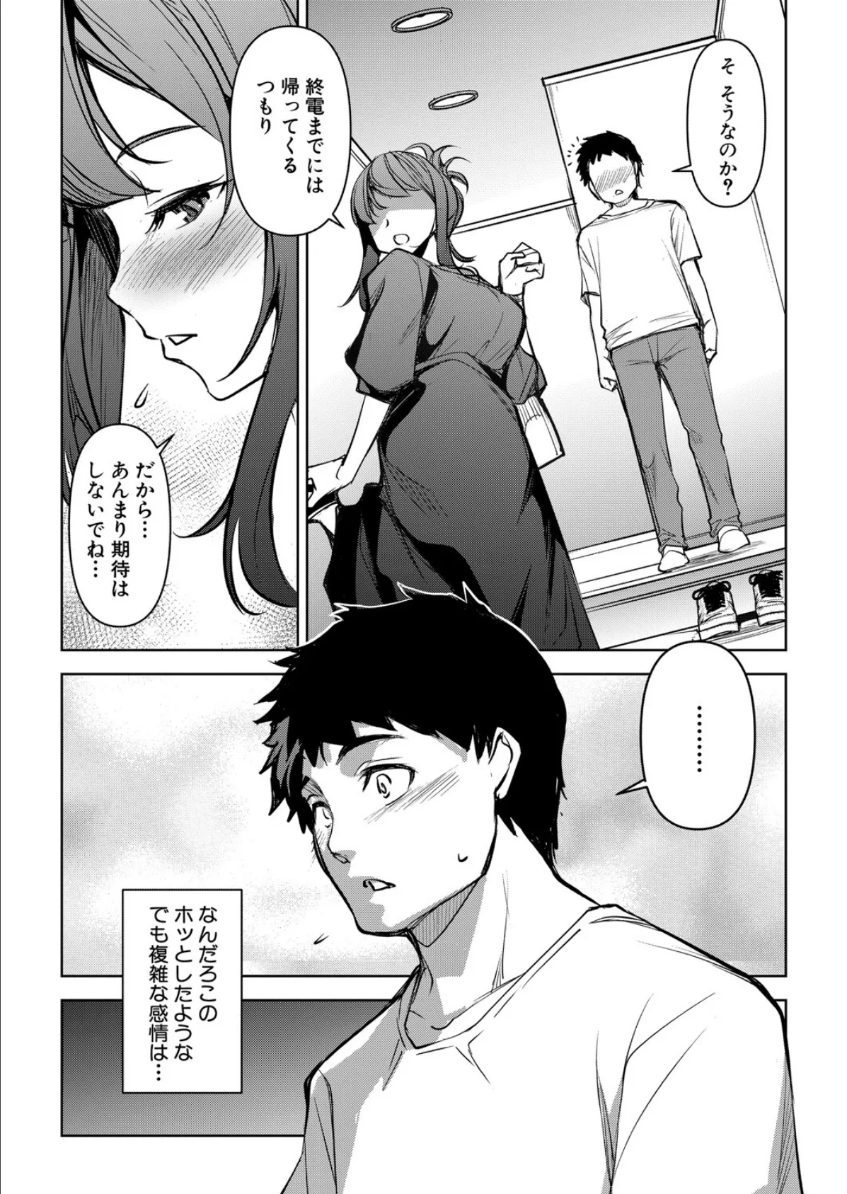 嬬恋奇譚【後編】 7ページ