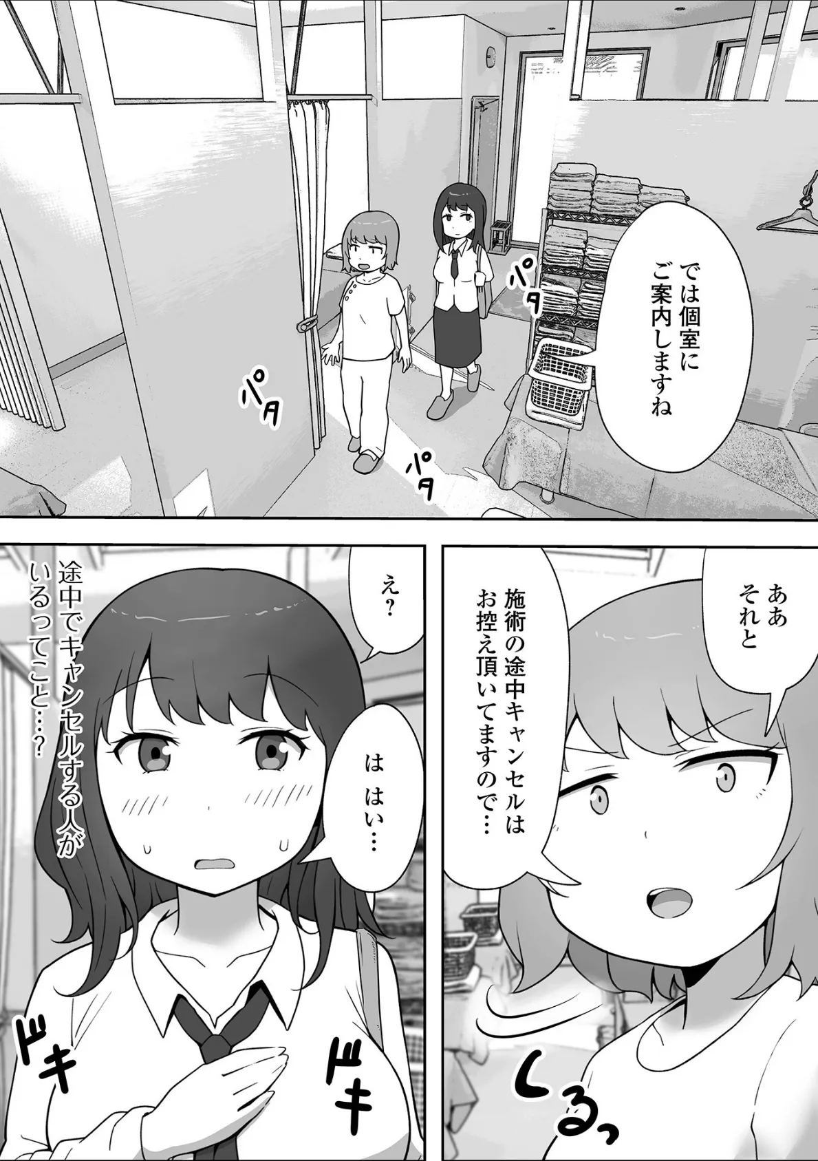 やみつき!不妊改善マッサージ店 2ページ