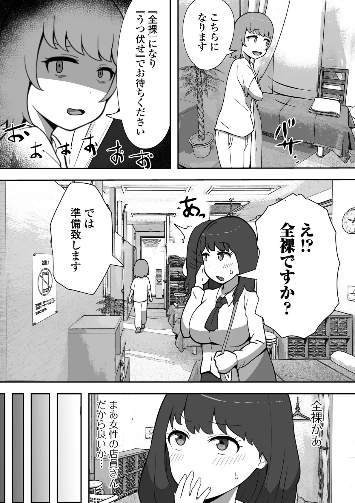 やみつき!不妊改善マッサージ店 3ページ