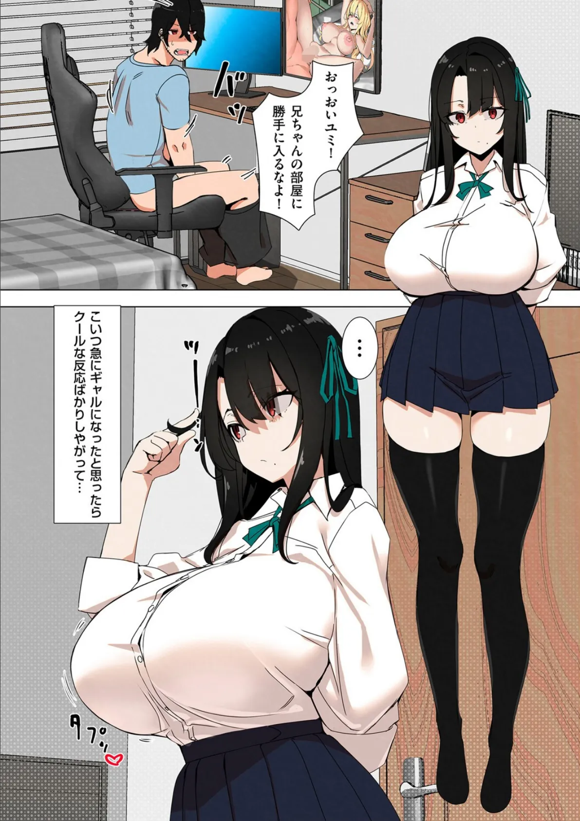 ギャル妹はそっけない 2ページ