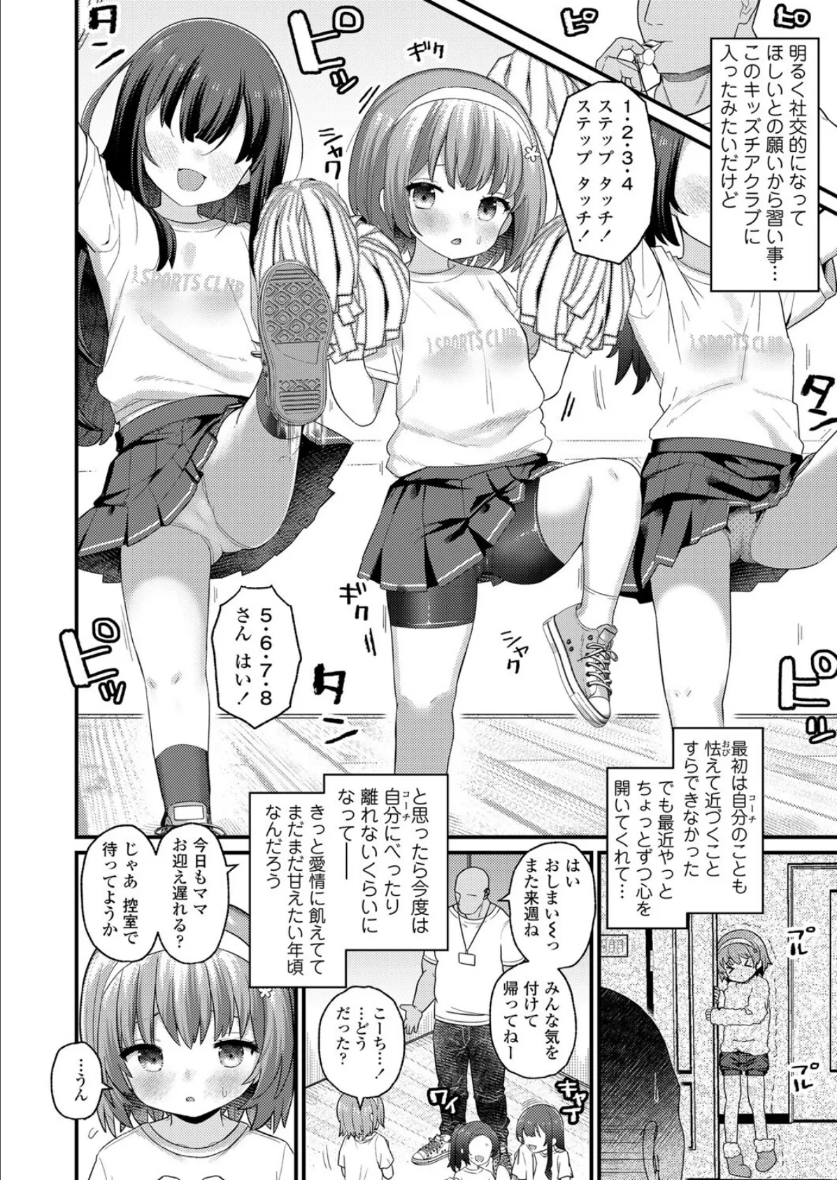 フレフレ内気チア！ 2ページ