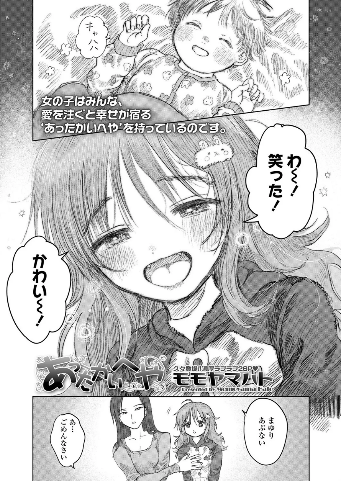 あったかいへや