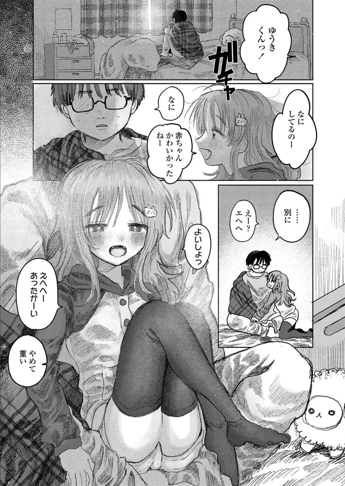 あったかいへや 3ページ