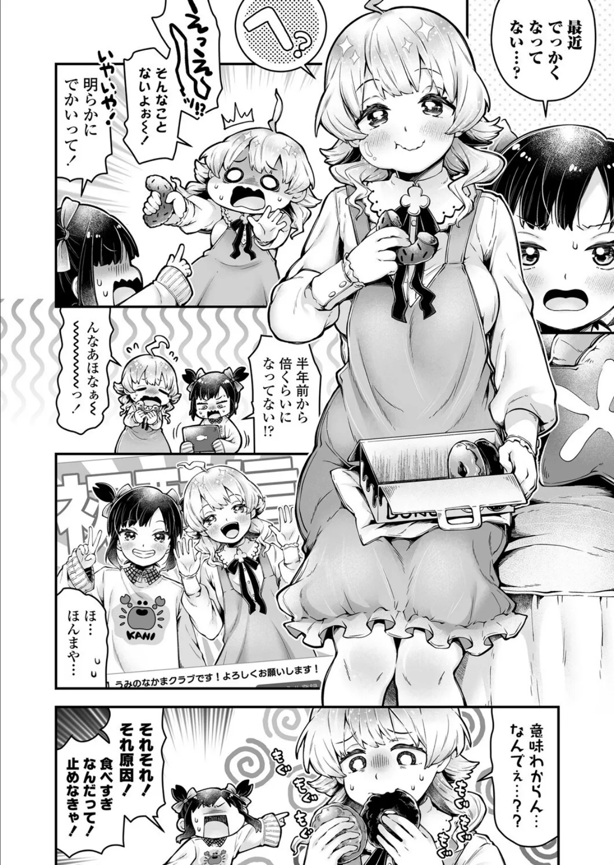 がんばれ!うみのなかまたち 地獄のダイエット編 2ページ