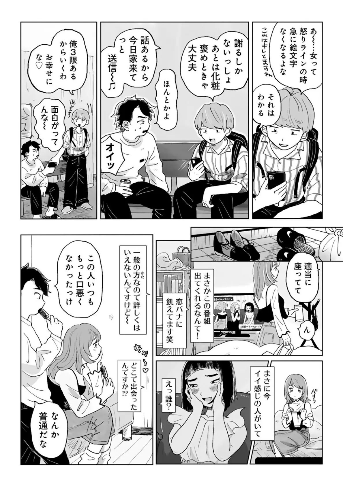 かんぺきなカップル 【単話】 7ページ