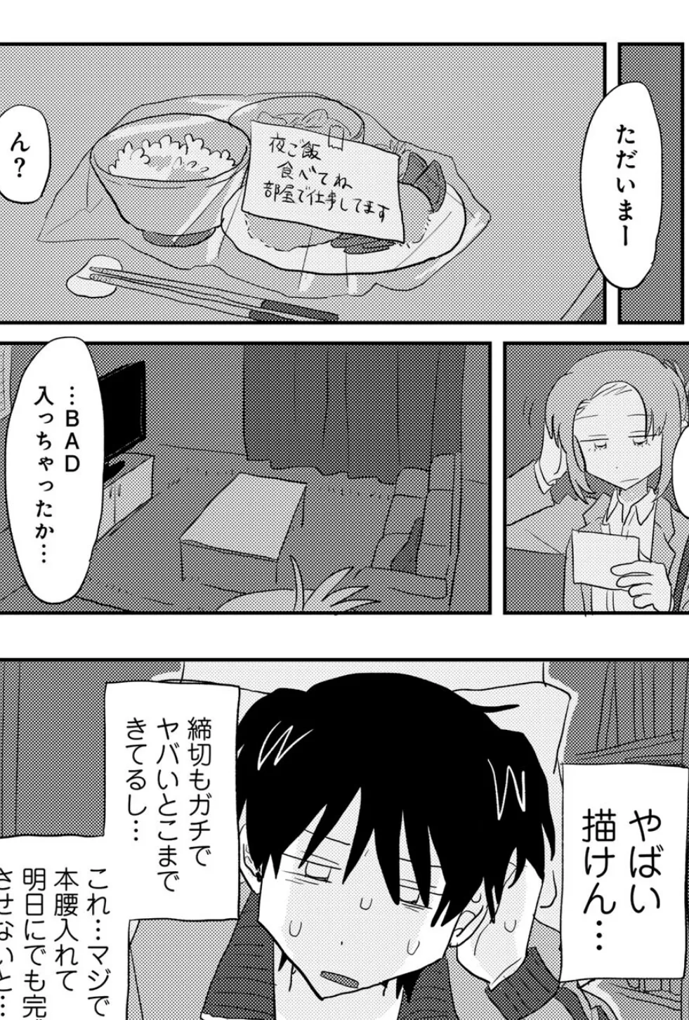 ヒットできますように！ 【単話】 10ページ