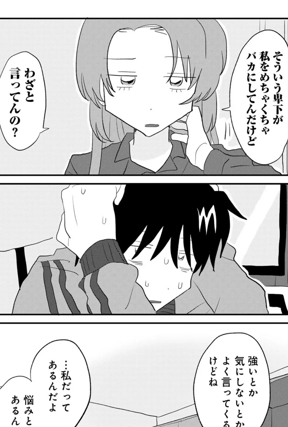 ヒットできますように！ 【単話】 14ページ