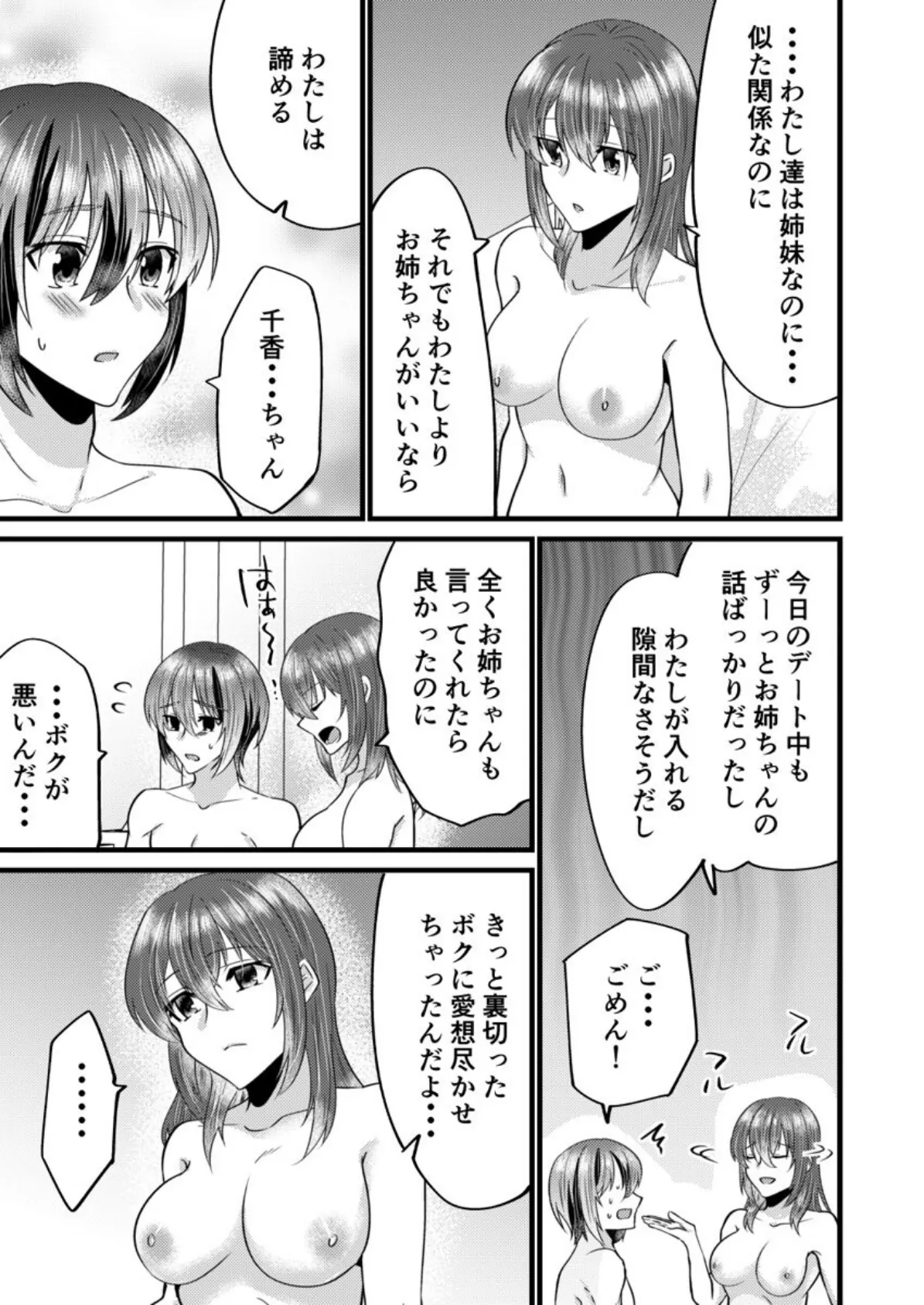 お姉ちゃんの、優しく揉んでね？〜僕は居候先でアレもコレも勉強中〜 第6巻 5ページ