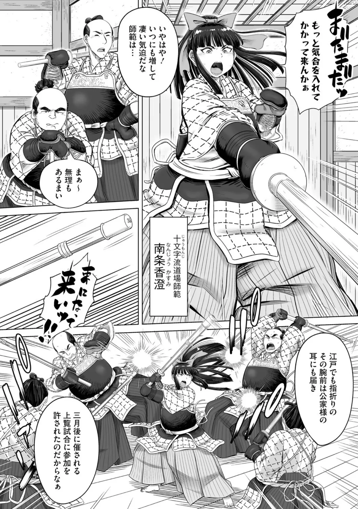 孤閨剣村正 4ページ