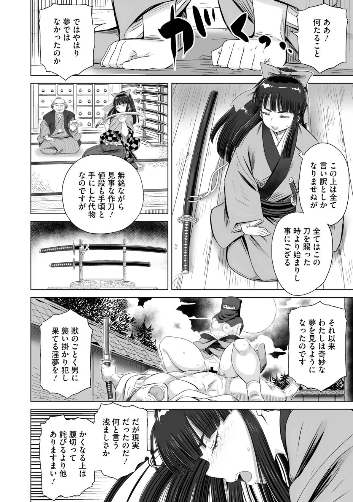 孤閨剣村正 8ページ