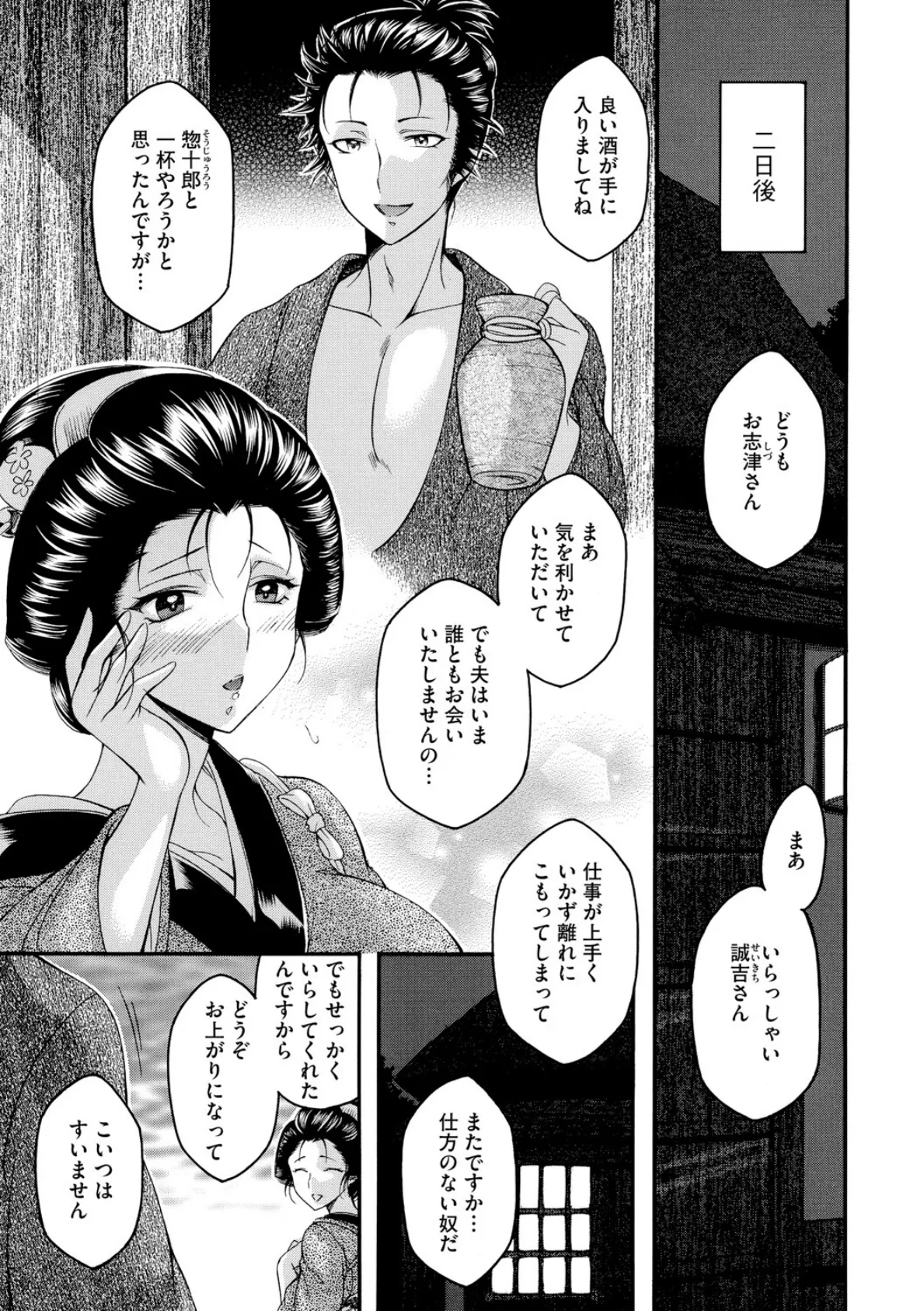 春酔〜肉筆女宝乱れ咲き〜 3ページ