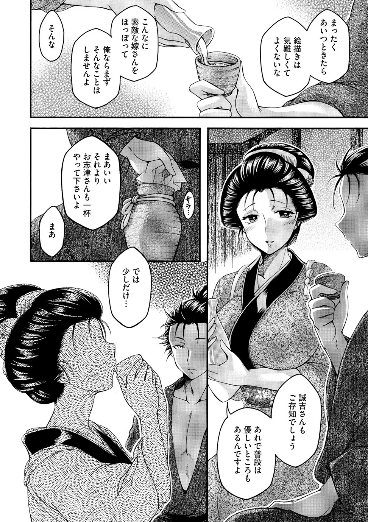 春酔〜肉筆女宝乱れ咲き〜 4ページ