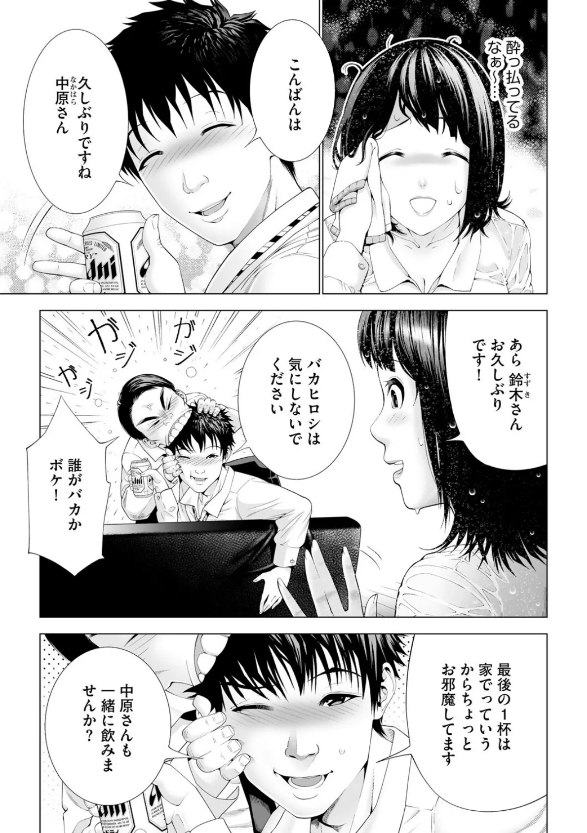 雨に濡れたびしょびしょ若奥様と不倫の夜 5ページ