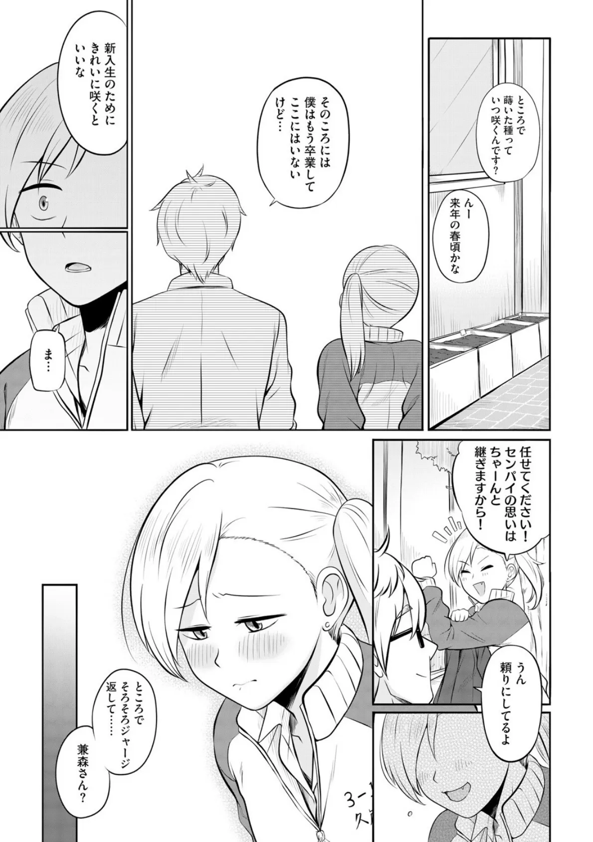 恥ずかしがり屋なカノジョたち…【第2話】 7ページ