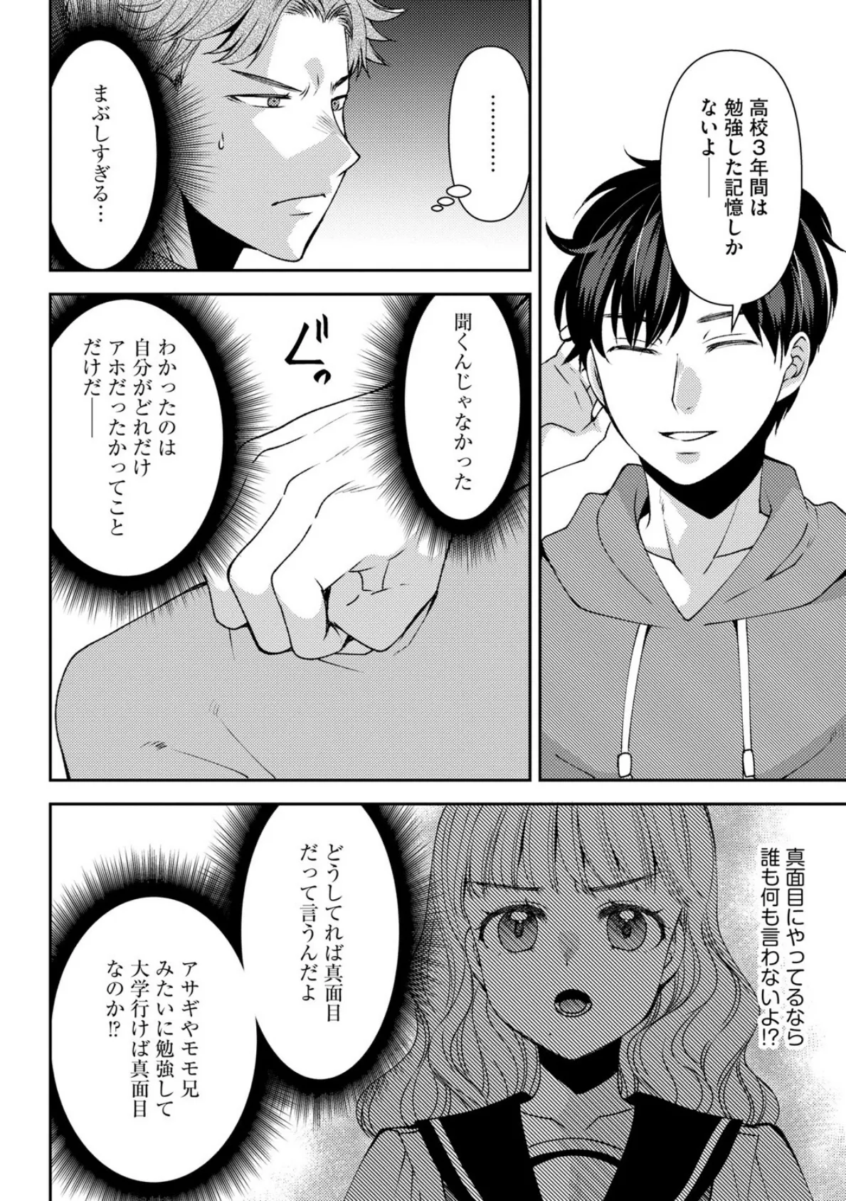 郷愁カラーズ 〜あの頃の私じゃなくてゴメンね？ 幼馴染に連続絶頂レッスン〜【第4話】 6ページ