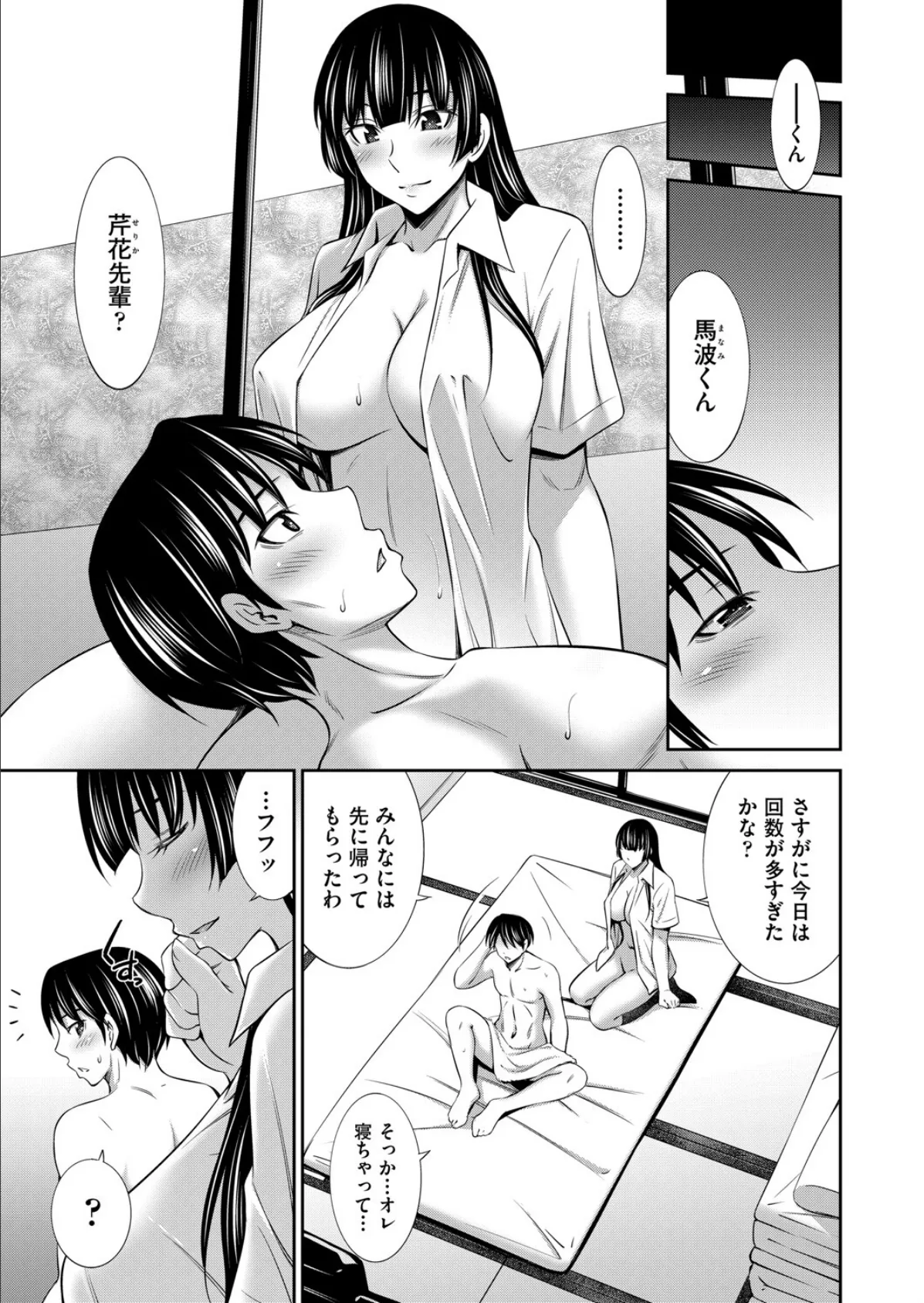 乙女会2 ＃1 5ページ