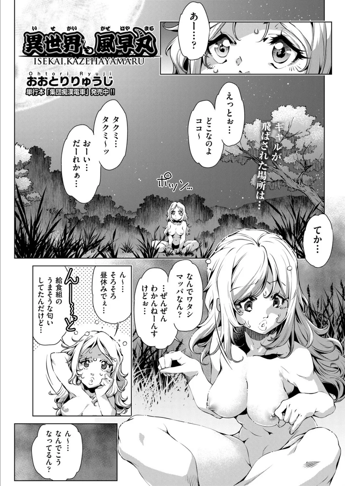 異世界、風早丸