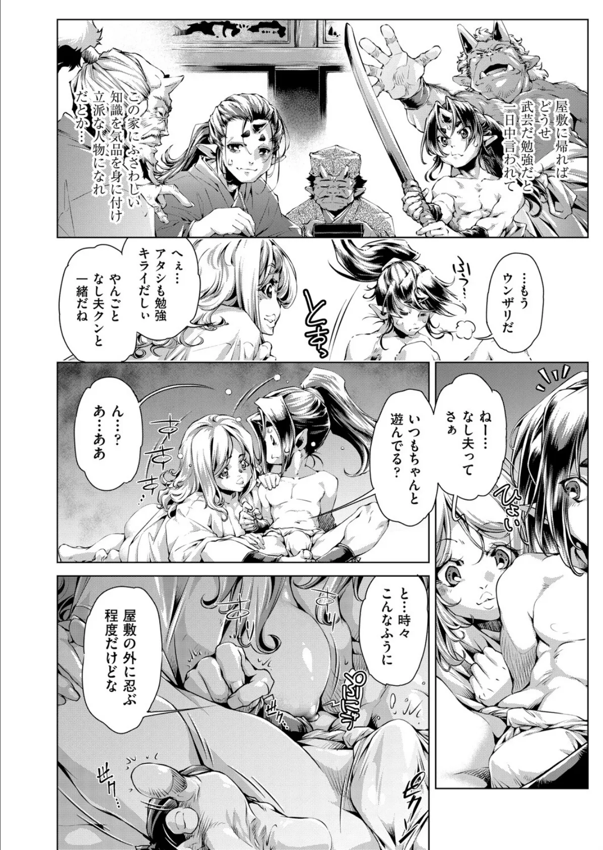 異世界、風早丸 8ページ