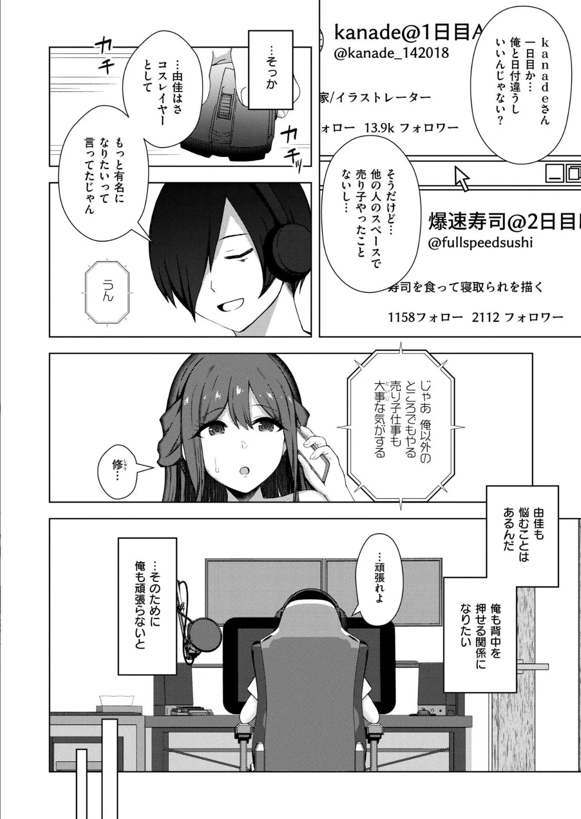 寝取られ漫画家のパラドックス 8ページ