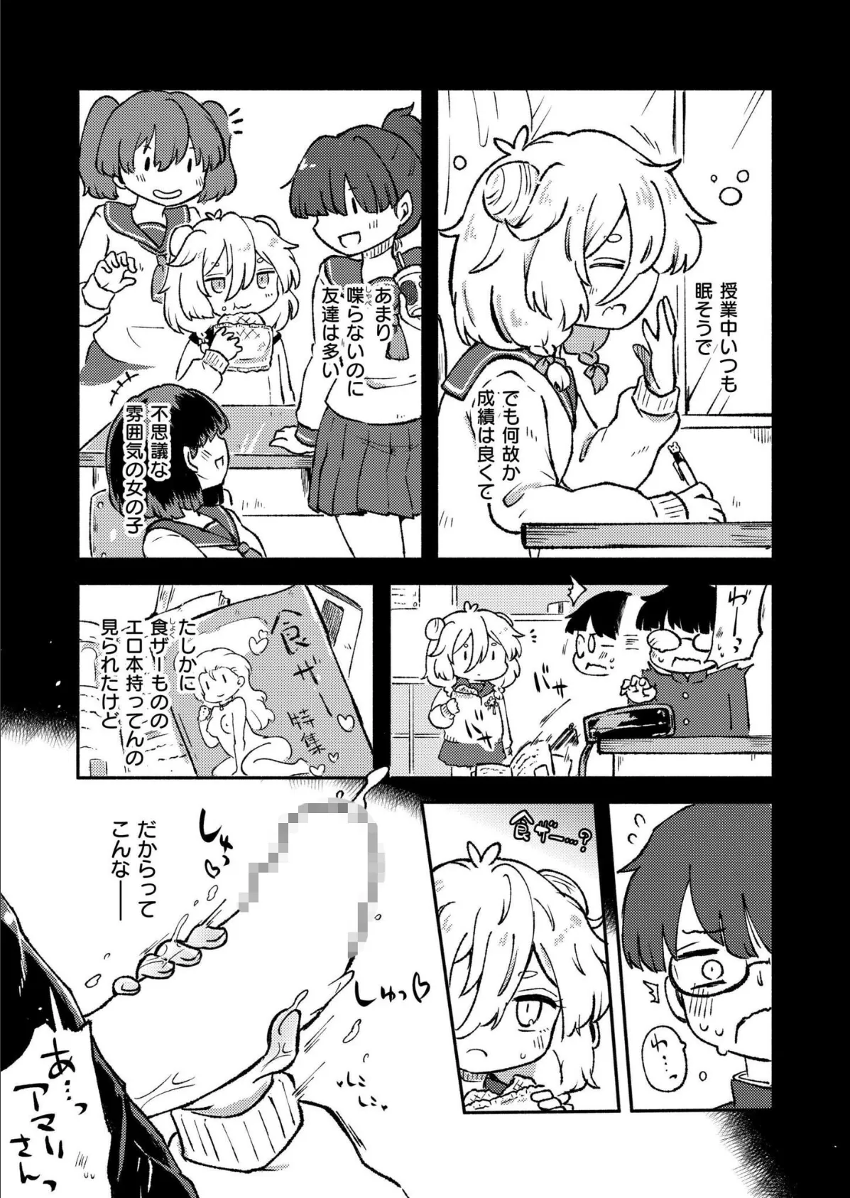 いっぱい精飲るキミが好き 3ページ