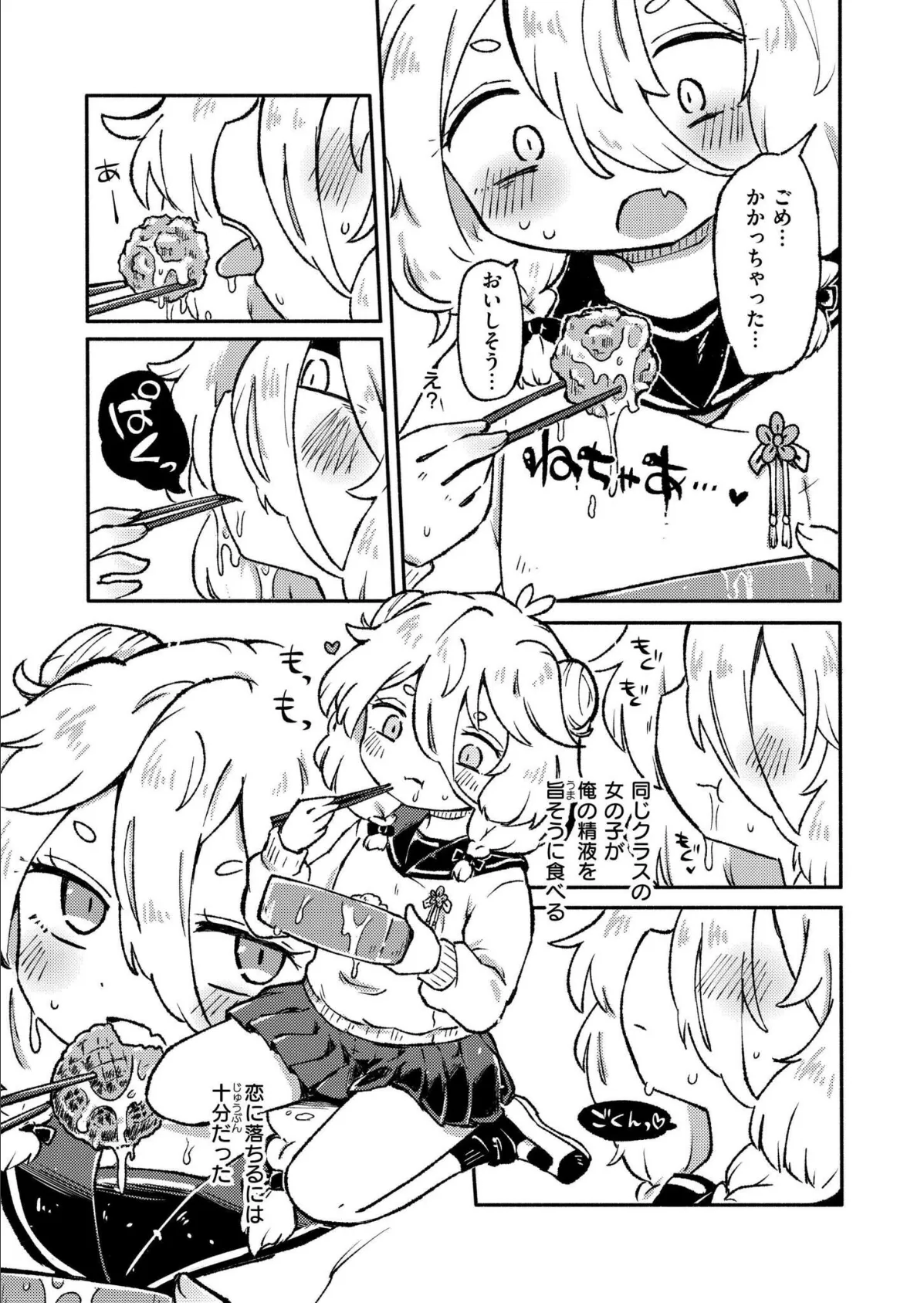 いっぱい精飲るキミが好き 5ページ