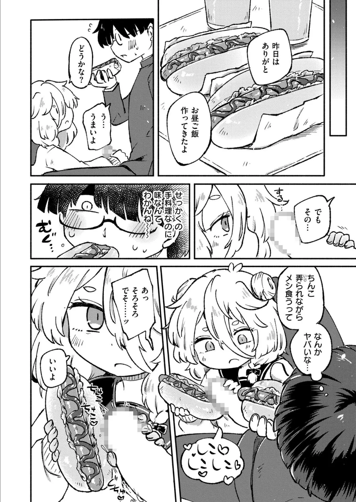 いっぱい精飲るキミが好き 6ページ