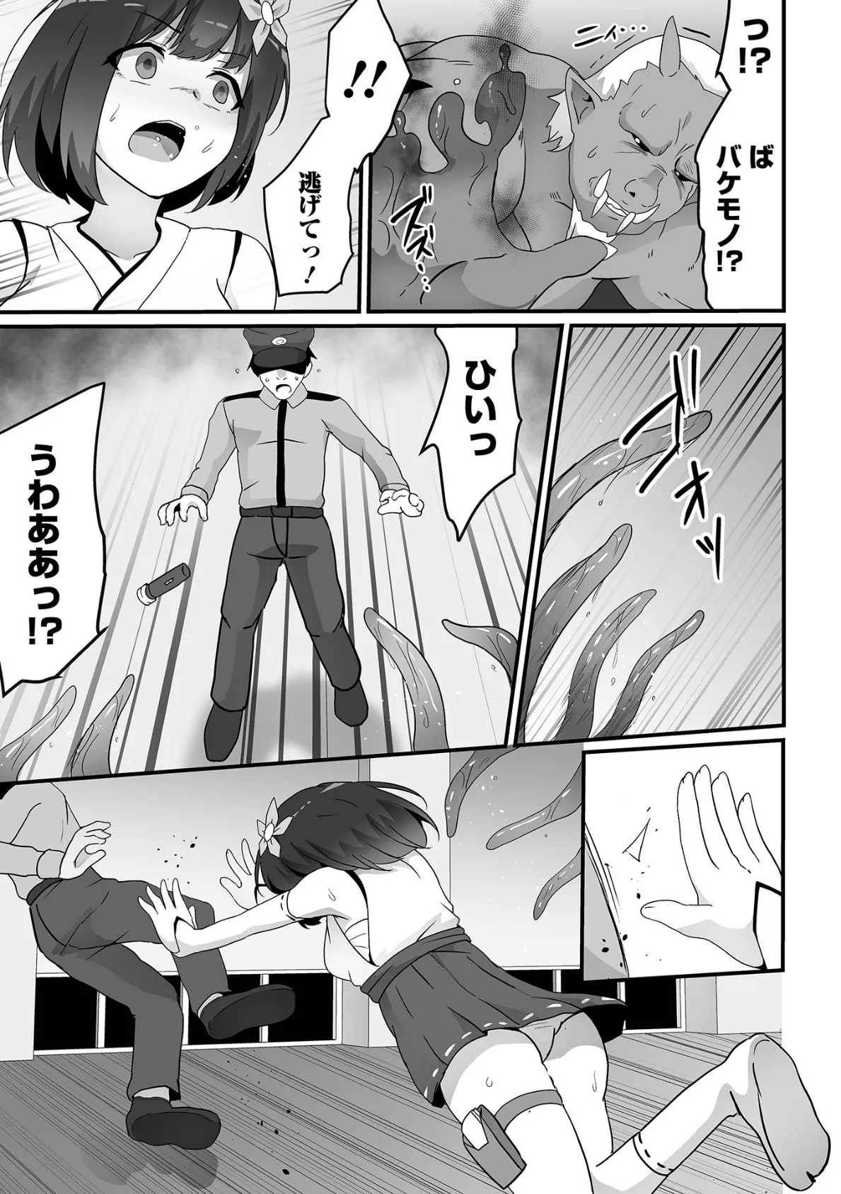 巫女狩りの夜 3ページ