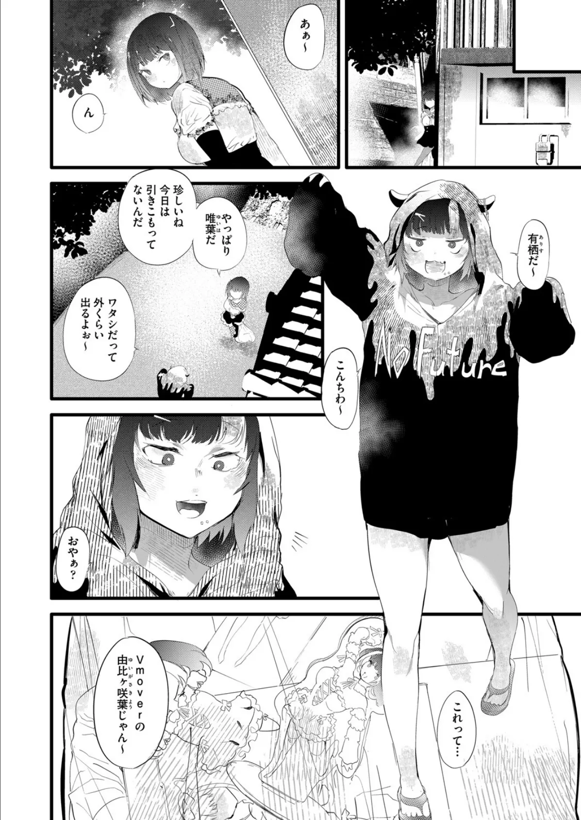 訳アリ◆物件女子 第2話 4ページ