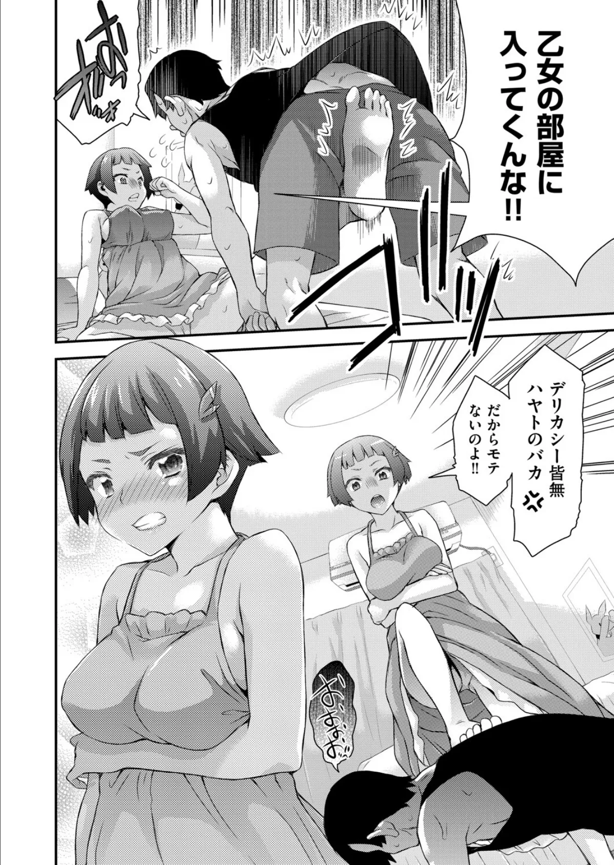 GO法◆子づくり 2話 2ページ