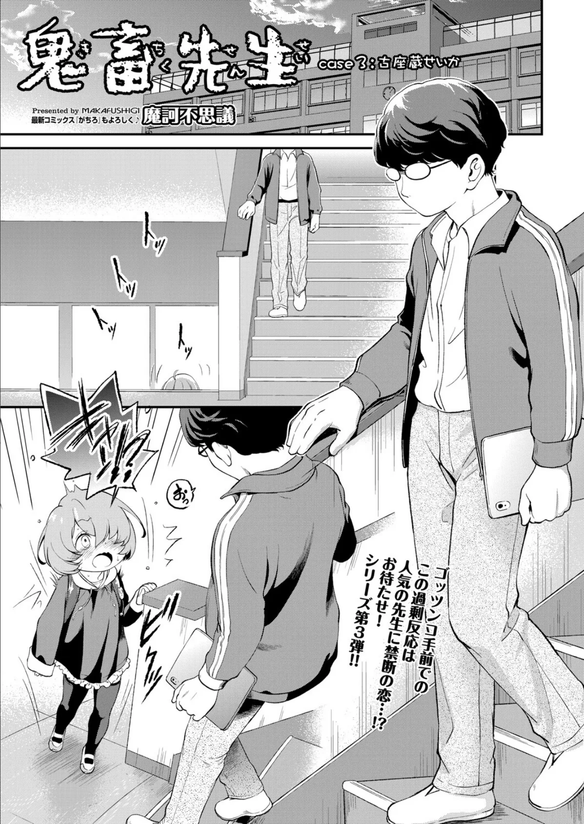 鬼畜先生 case3古座蔵せいか