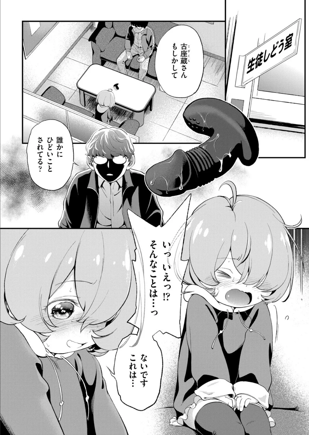 鬼畜先生 case3古座蔵せいか 4ページ