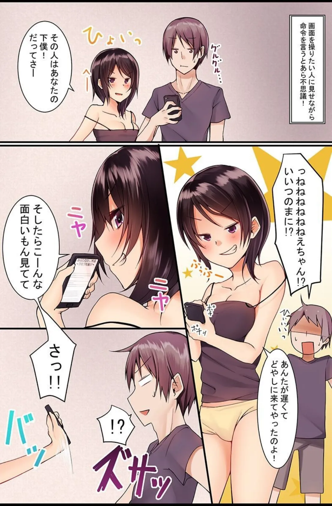 催●かけてエロボディをもて遊んでやった件 8ページ