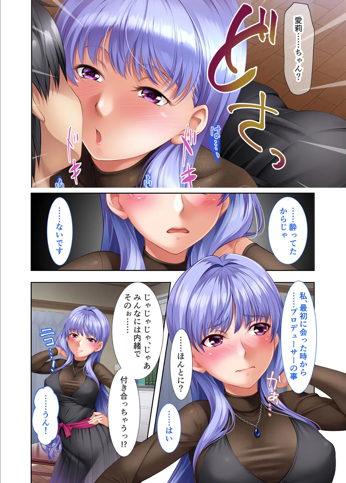 地下アイドル☆イク性計画 〜メンバー5人にHなプロデュース!白濁まみれのコンプリートBOX〜 モザイク版 【FANZAブックス限定版】 17ページ