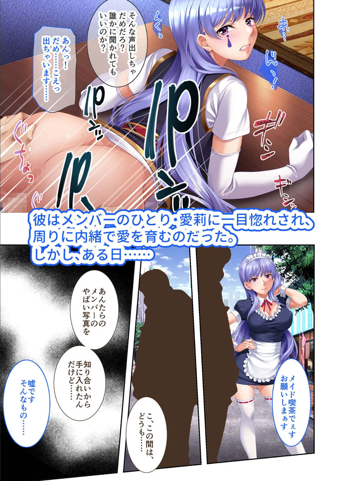 地下アイドル☆イク性計画 〜メンバー5人にHなプロデュース!白濁まみれのコンプリートBOX〜 モザイク版 【FANZAブックス限定版】 18ページ