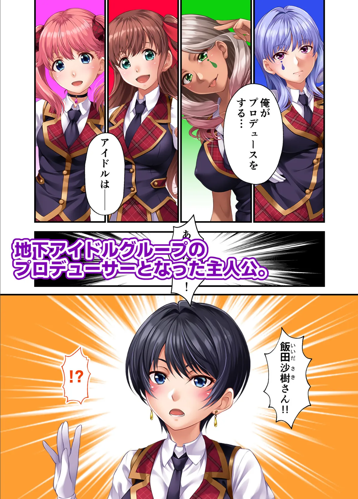 地下アイドル☆イク性計画 〜メンバー5人にHなプロデュース!白濁まみれのコンプリートBOX〜 モザイク版 【FANZAブックス限定版】 28ページ