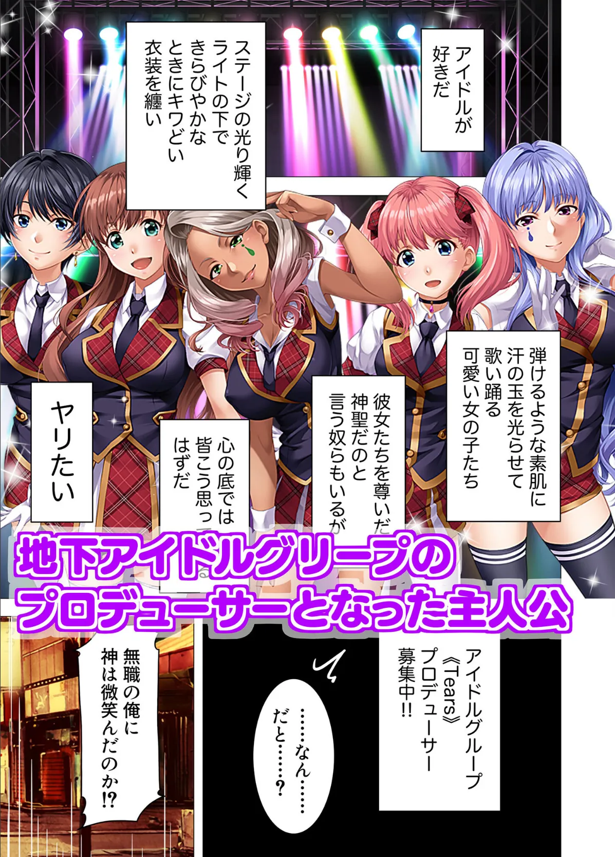 地下アイドル☆イク性計画 〜メンバー5人にHなプロデュース!白濁まみれのコンプリートBOX〜 モザイク版 【FANZAブックス限定版】 4ページ