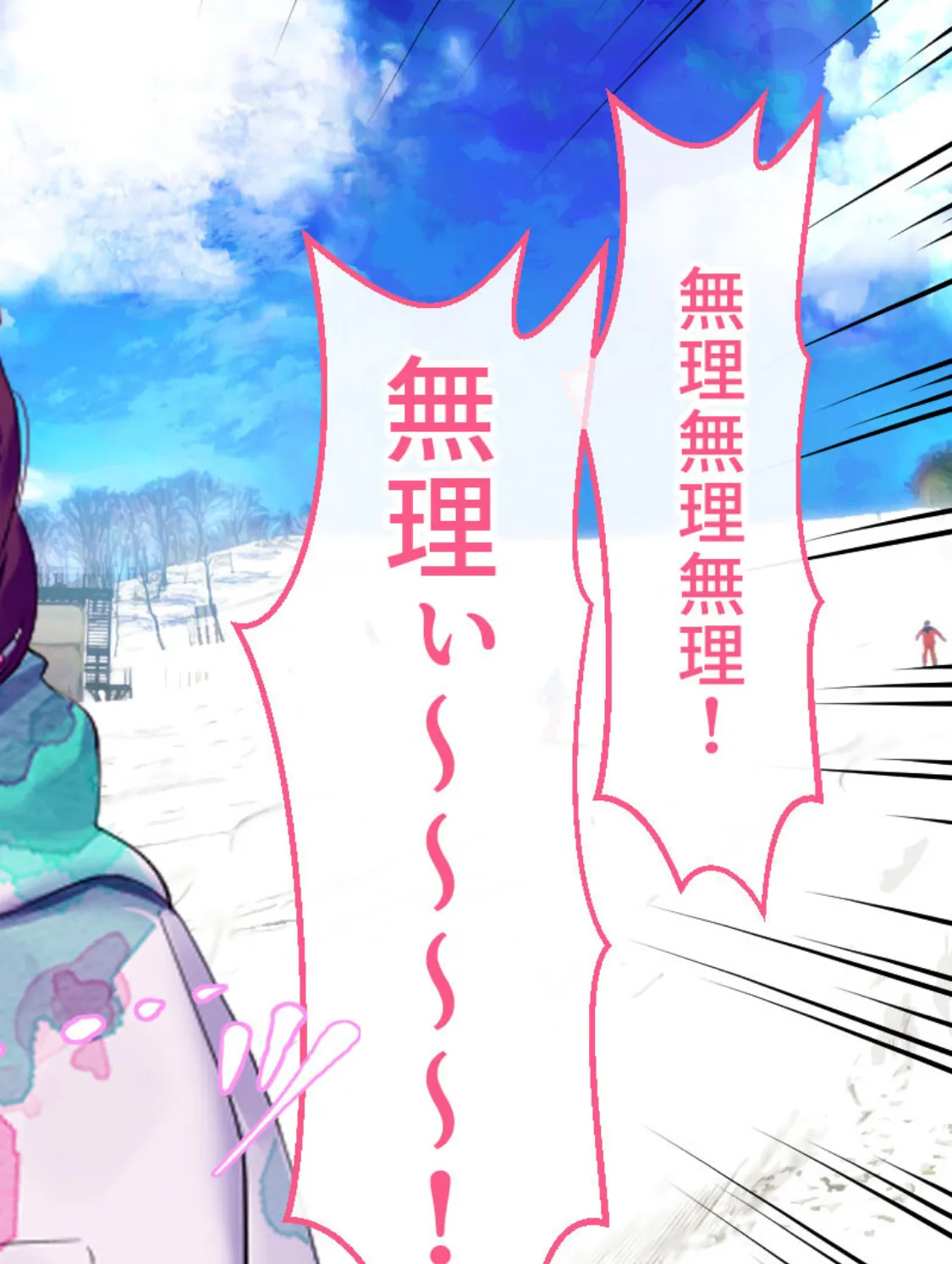 男友達と雪山で遭難したら体を温め合うしかないよね？ モザイク版 2ページ