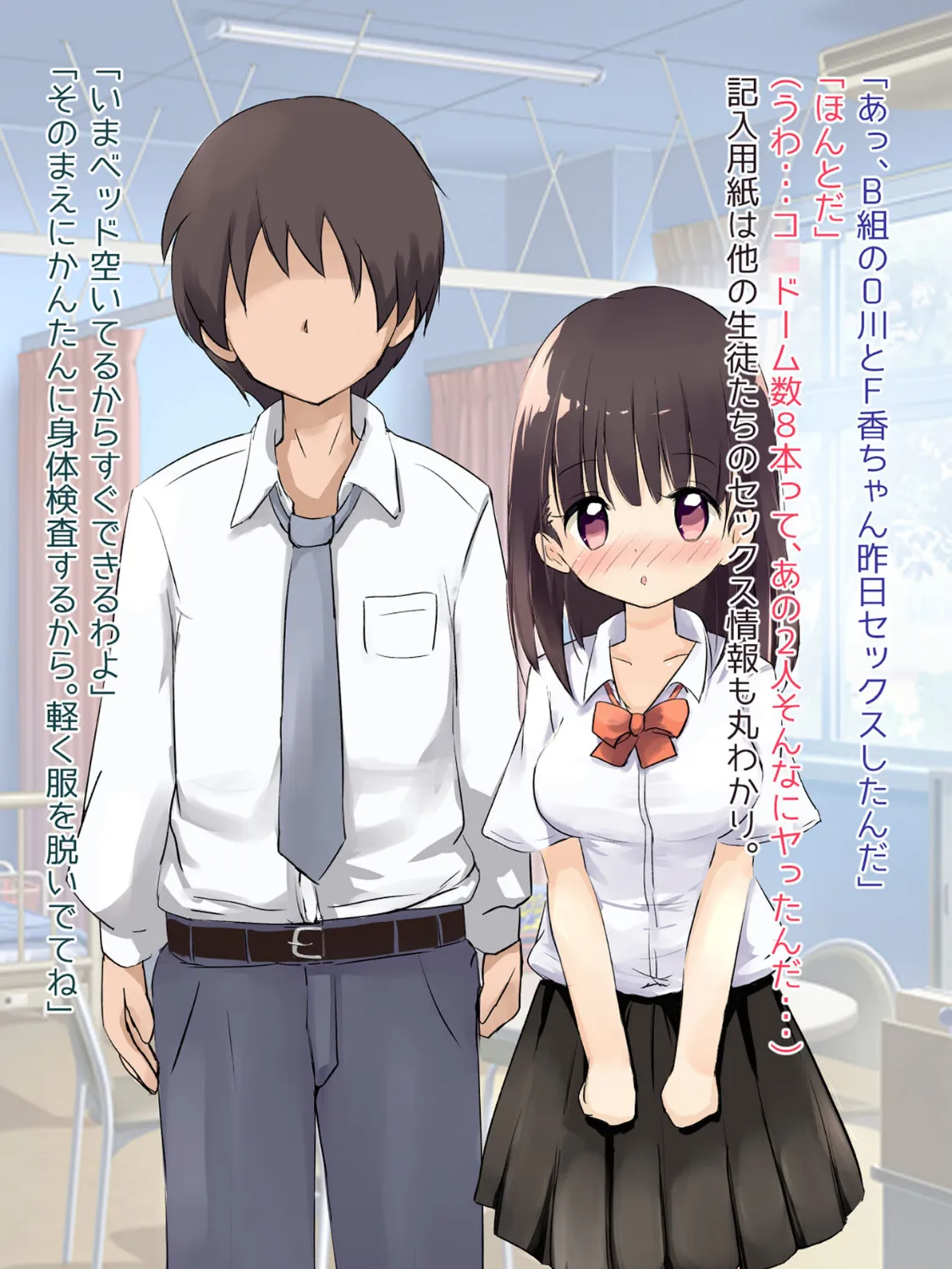 保健室でセックス指導！彼氏彼女のゴムありセックス モザイク版 6ページ