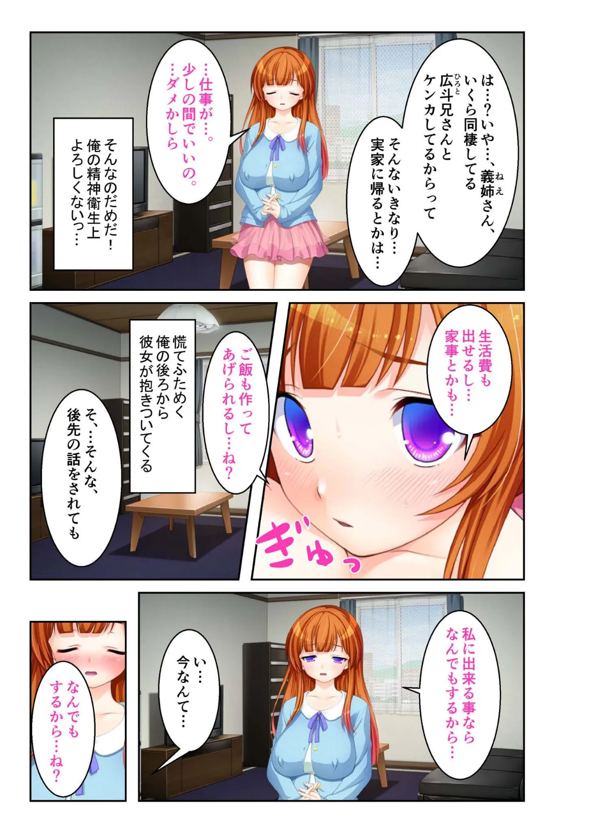 ネトラレ花嫁 〜義姉さん、ナカに出すよ〜 モザイク版 4ページ