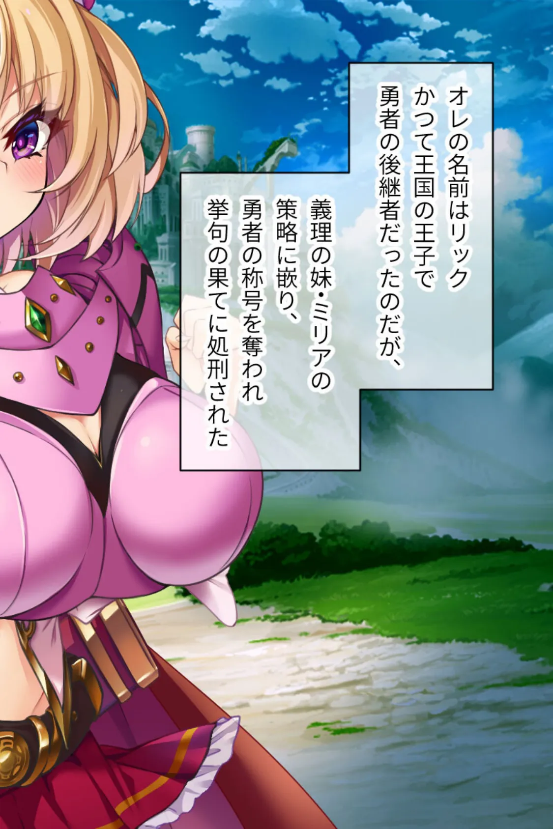 クズ勇者ミリアにわからせ●● モザイク版 後編 〜人権剥奪！従順慰みモノ〜 2ページ