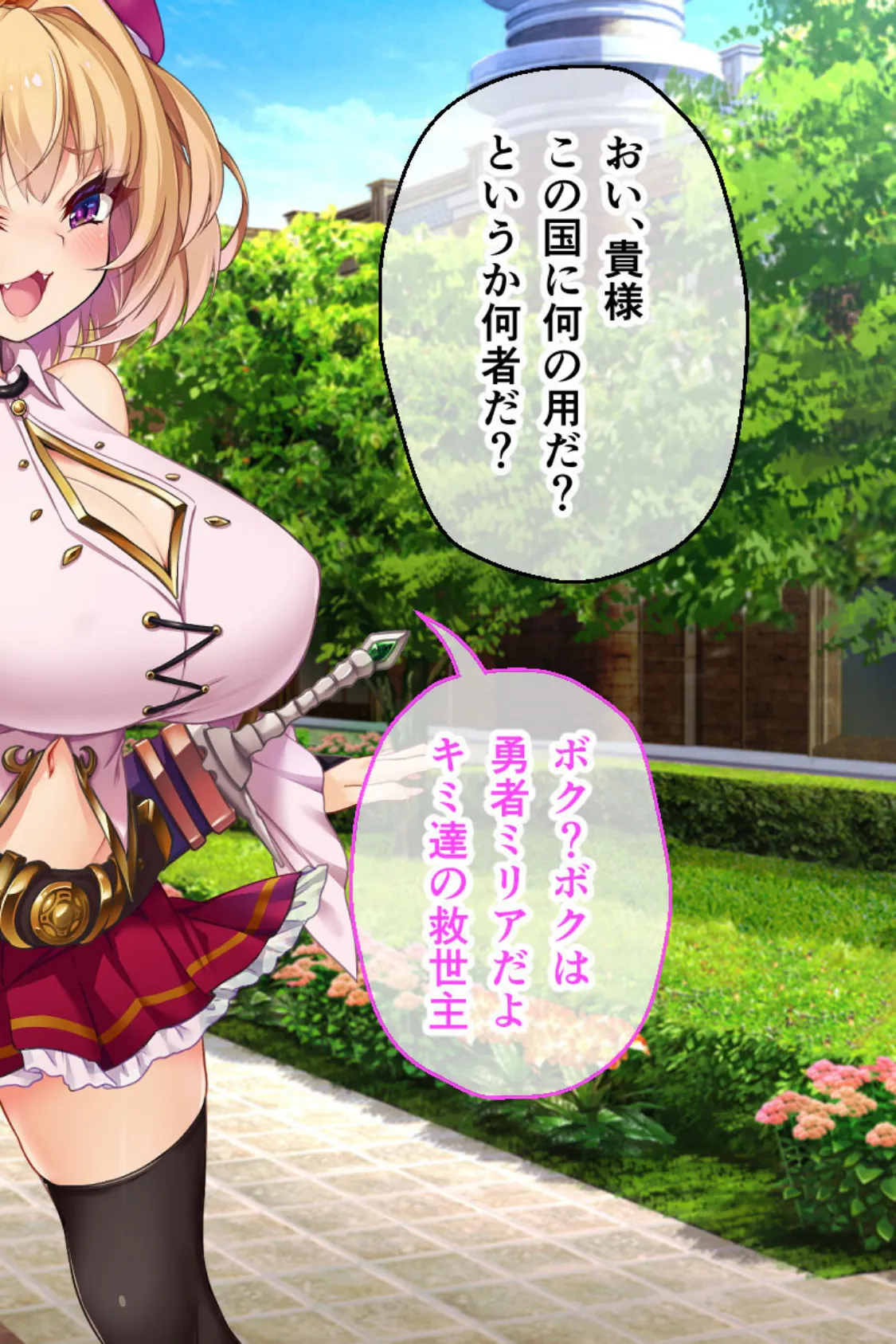 クズ勇者ミリアにわからせ●● モザイク版 後編 〜人権剥奪！従順慰みモノ〜 6ページ