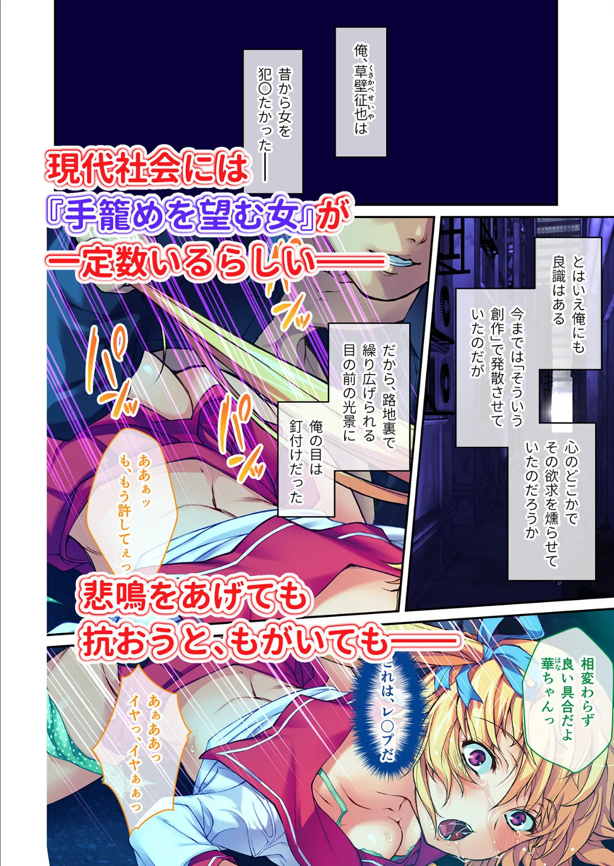 エンドレス・SEXラッシュ！ 〜18人の女を蹂躙せよ！！力ずくでブチ込む男の欲望〜 モザイク版 4ページ