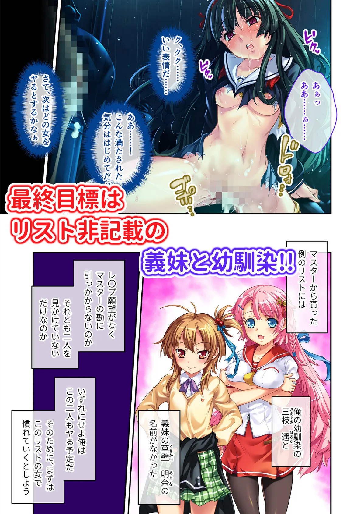 エンドレス・SEXラッシュ！ 〜18人の女を蹂躙せよ！！力ずくでブチ込む男の欲望〜 モザイク版 7ページ