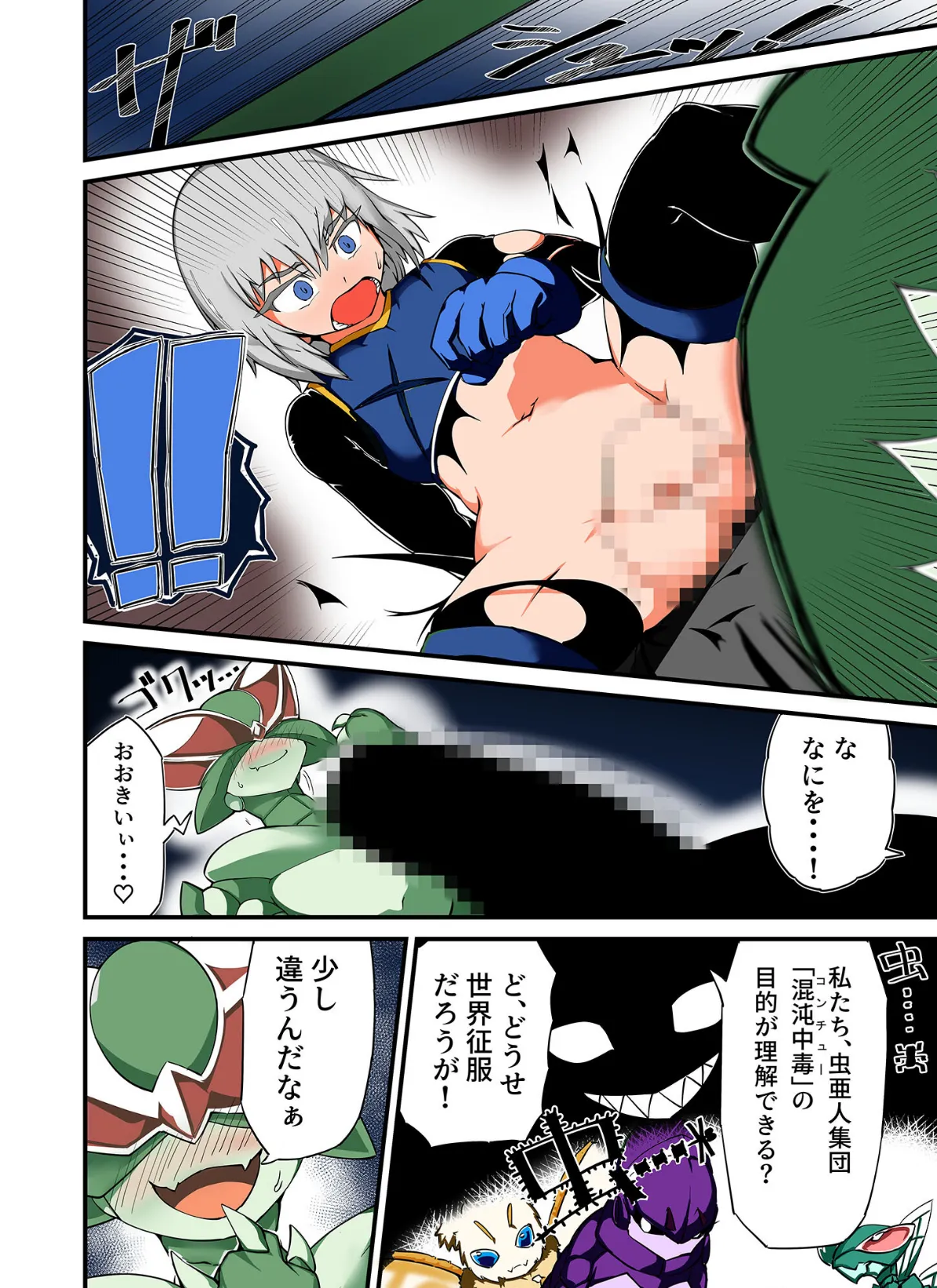 【フルカラー】ヒーロー敗北!?カマキリ怪人の罠!! モザイク版 6ページ