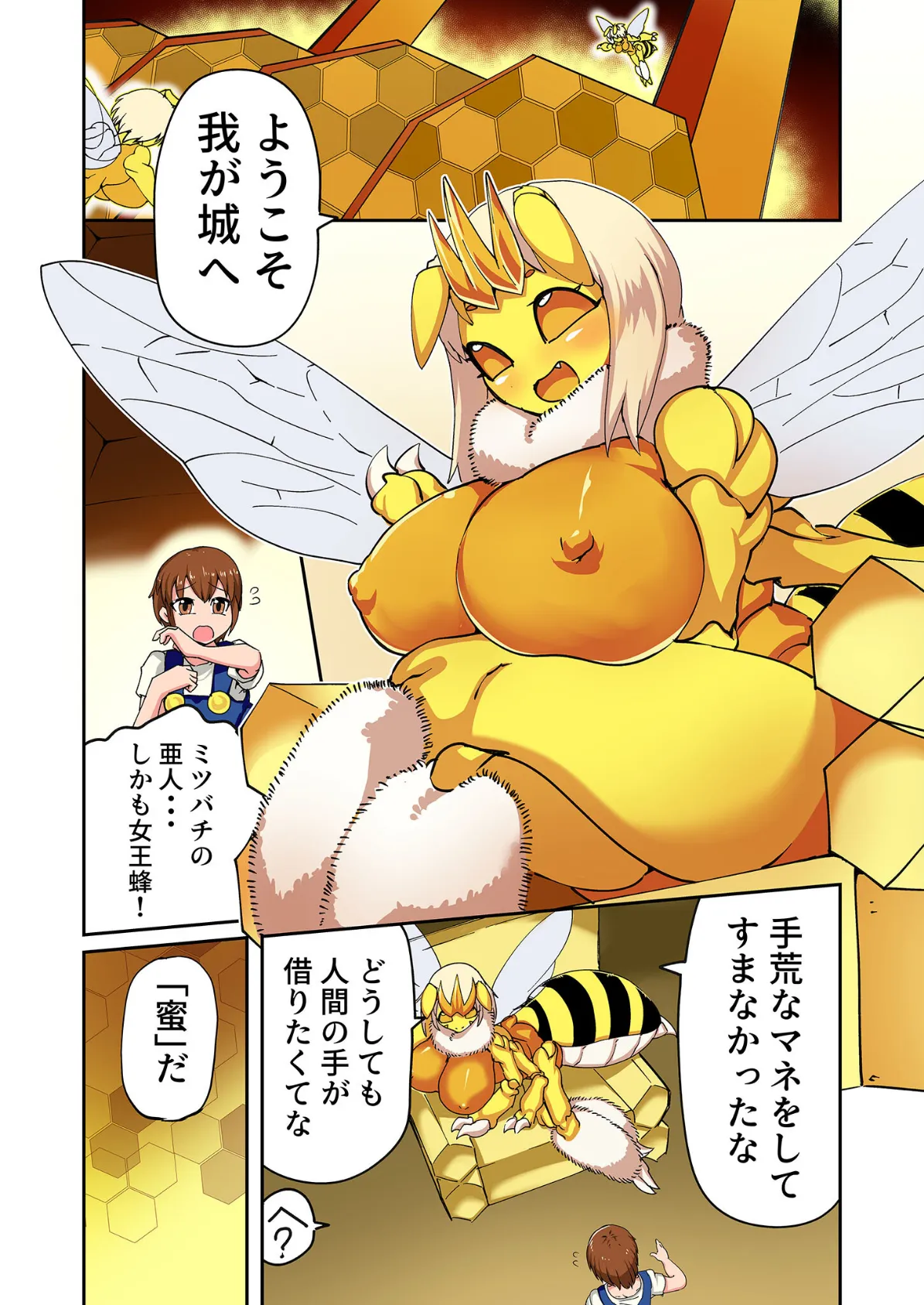 【フルカラー】ハチの密々蜜搾り モザイク版 5ページ