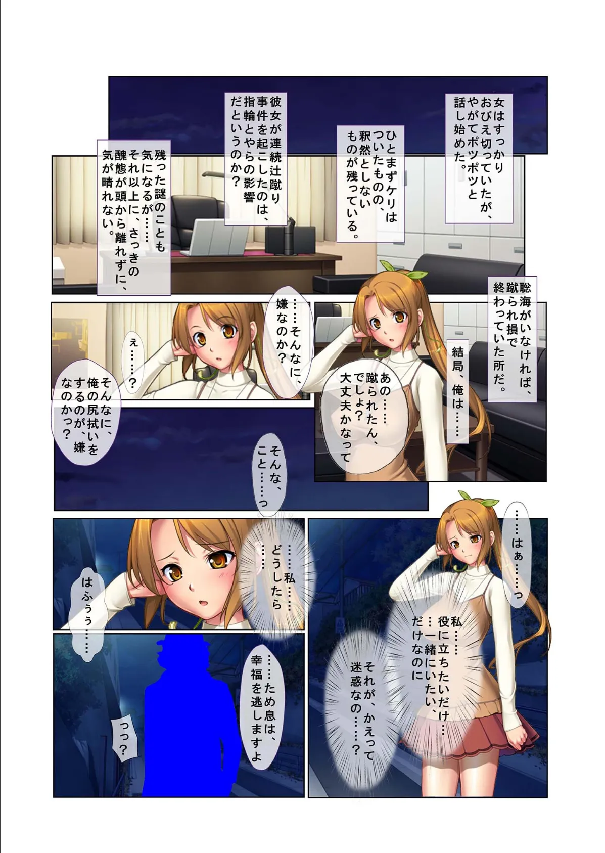 ドS女子に責められまくってド●●絶頂!〜踏まれて乗られてシゴかれて〜モザイク版 4ページ