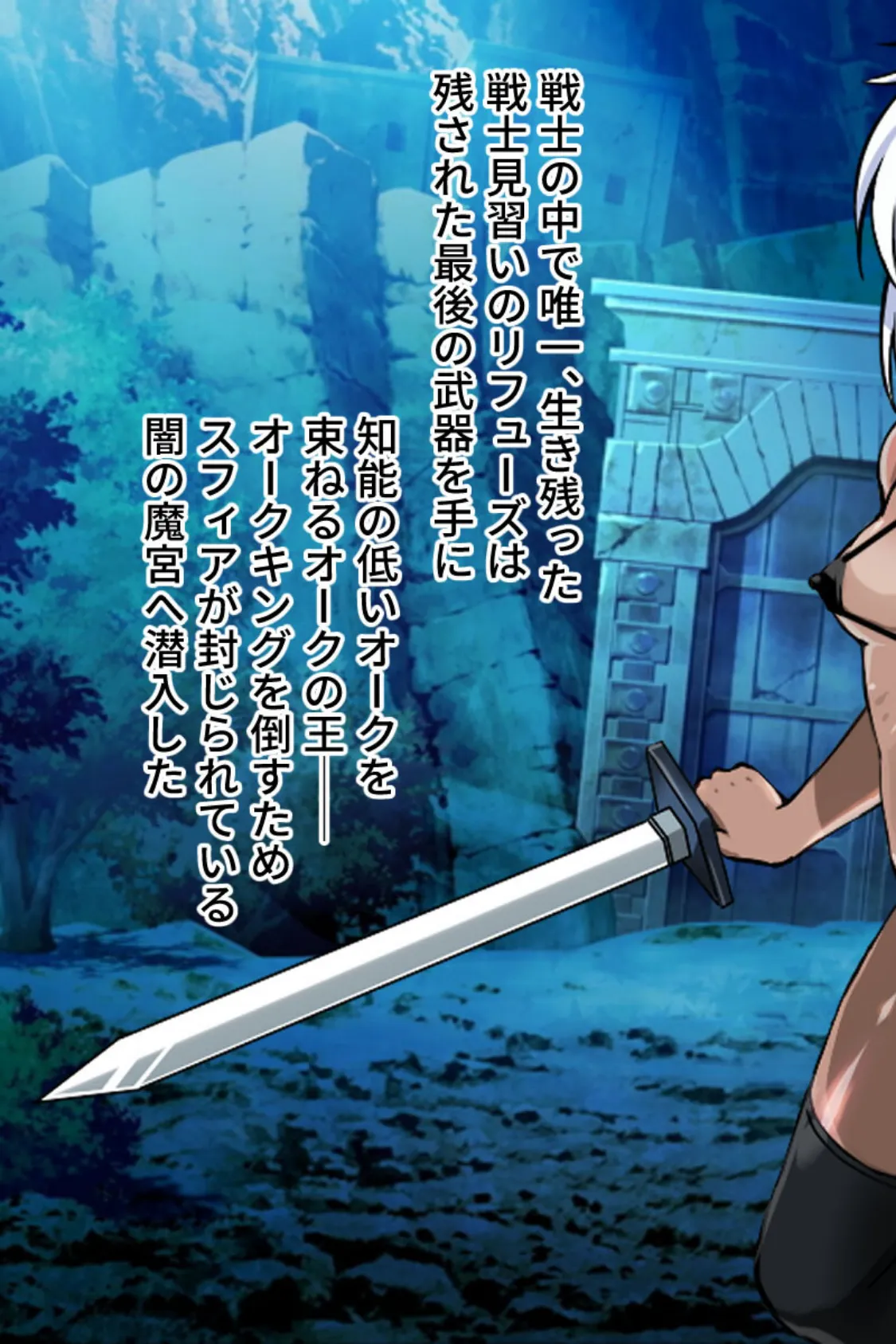 ダークスフィア 〜黒き少女と魔宮の王国〜 CGノベル版 モザイク版 3ページ